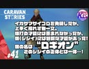 【漆黒のジジイ】ロギオンが仲間になったってよ！#41【RPG】けーちゃんのキャラバンストーリーズ“CARAVAN STORIES”【エルフ編】【KcsCHANNEL】