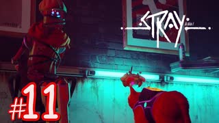 【捜索】猫になれる！？サイバーパンクな世界を探索できるADVゲーム『Stray』#11