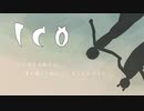 ICO -You were there- - Steven Geraghty /// cover - 憂-ui-