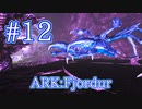 【ARK Fjordur】簡単トラップを使って、あの難しいカルキノスを楽々テイム！ 【Part12】【実況】