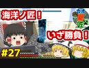 【minecraft】カオスな逆高さ縛りで匠図鑑制覇 #27【ゆっくり実況】