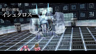 [那由多の軌跡：改]第16回(16-3) 紺碧の剛鬼