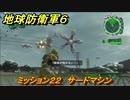 地球防衛軍６　ミッション２２　サードマシン攻略　レンジャー　＃２２　【EARTH DEFENSE FORCE 6】