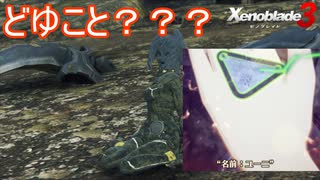 戦場跡にユーニちゃんの骸？？？　ゼノブレイド3実況プレイPart23