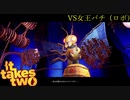 【プレイ動画】わりかし仲いい(と一方的に思ってる)友人と協力するIt Takes Two Part9