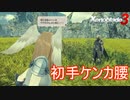 とりあえずケンカ腰なユーニちゃん　ゼノブレイド3実況プレイPart24