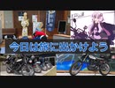 【60秒動画アピール祭り】今日は旅に出かけよう　PV
