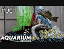 ゆったりアクアリウムでも作ろう。#6[Aquarium Designer]
