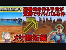 【Minecraft】避暑地にリゾートを作ろうとしたら荒野バイオームメサに放り出された件：開拓編【VOICEROID・ゆっくり実況プレイ】