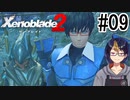 【ゼノブレ2初見実況Part09】イーラからの刺客ヨシツネ見参【小窓屋巧弥/Xenoblade2/ゼノブレイド2】