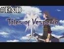 #END【1.5倍速実況】デュークVSユーリ　テルカ・リュミレースの未来は【Tales of Vesperia】