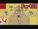 人生観が変わるMOTHER2 ギーグの逆襲 Part20【スフィンクスの謎】
