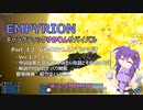 【EMPYRION】ギャラクティックゆかりんサバイバル Part.12 GLaDとv1.8とマルチの話