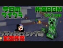 【今日のマインクラフト】～ブランチマイニング場作成作業～ 【382日目】