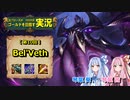【LoL】元ブロランク_R（第10回：Bel'Veth）
