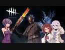 【Dead by Daylight】電流バチバチデスマッチ #60【VOICEROID＆A.I VOICE】