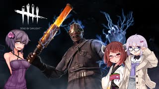 【Dead by Daylight】電流バチバチデスマッチ #60【VOICEROID＆A.I VOICE】