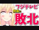 フジテレビ「ポップUP!」視聴率1%で打ち切り！他局に完全に負けてるってよwww【ゴシップ】