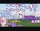 ツイッタ・ノ・マトーメ@ノイズちゃん遭遇編
