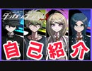 【ニューダンガンロンパV3】今回も更にみんなキャラが濃いようですね。【デスゲーム】(一章のみ)#2