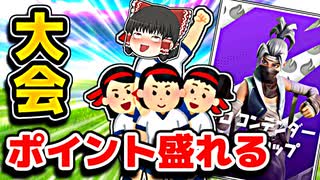 ソロ大会でポイントの盛り方を見つけた【フォートナイトゆっくり実況】