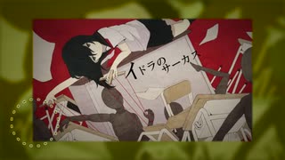 【шτ人ヵ】イlドlラlのlサlーlカlス【k.r】