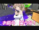 【スプラトゥーン２】すぐイかないスプラトゥーン実況110 【ボイスロイド実況プレイ】