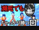 （ゆっくり音声）ドラゴンボール版DBD第２回 蔵出し瀕死END編
