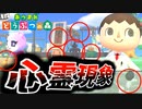 【実況】謎の心霊現象を解明する【あつまれ どうぶつの森】