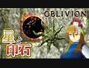 【TES4】初めて（？）のOblivion Part30【ギャラ子/東北きりたん】