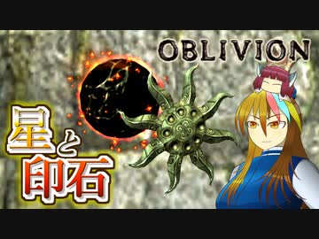 【TES4】初めて（？）のOblivion Part30【ギャラ子/東北きりたん】