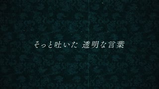 純愛の哲学 / 可不