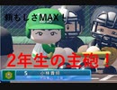Re.一芸球児♯10  リベンジ・タイム【パワプロ2022栄冠ナイン】【ゆっくり実況プレイ】