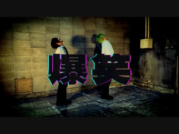 【アルスマグナ】爆笑【踊ってみた】オリジナル振付