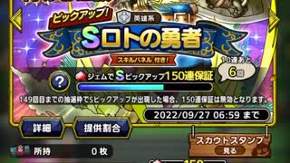 ドラクエタクト