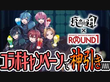【カメラ】騎士Aがラウンドワンに潜入！？コラボキャンペーンで神引きしたアイテムがやばいWWWW