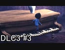 【実況】はらぺこ少女の脱出劇の裏側 DLC第3弾 The Residence-静寂のアトリエ【リトルナイトメア】part3