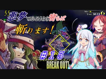 【インザナ】悪夢であろうとも寄らば斬ります！#15【ユグドラ編】