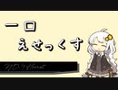 【30秒でわかる!!】一口えせっくす4日目：Hornet【月刊正規空母】