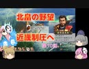 ＜信長の野望・新生＞こころのほのぼの希望探索記　10話（上級北畠）