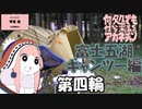 何処でも付いて来てくれるアカネチャン～富士五湖キャンツー編～第四輪