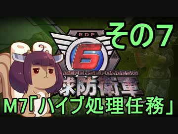 また地球を救うリス【７】ハイブ処理任務【地球防衛軍6】