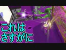 【日刊スプラトゥーン2】全ルールランキング入りしたダイナモ使いのガチマッチ実況Season52-22【Xパワー2363ホコ】ダイナモローラーテスラ/ウデマエX/ガチホコ