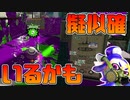 【スプラ2】疑似確ありの竹に久しぶりにしてみたけども、やっぱ強い。【チャージャーでウデマエXを目指す】【186日目】