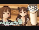 【実況】◆◇ BLUE REFLECTION TIE/帝 #026｜望遠鏡デートって意味分からない字面だな