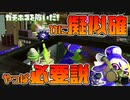 【スプラ2】竹の疑似確はやっぱ強い！でも疑似確なしで練習したことで新たなスキルを身に着けたかも！【チャージャーでウデマエXを目指す】【187日目】