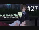 【実況】◆◇ BLUE REFLECTION TIE/帝 #027｜ひざまくらぁぁぁぁぁぁぁぁ！？