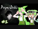 【Paper Dolls VR】ずんだもんが激怖VRホラゲーに挑むのだ！その1【VRずんだもん実況】