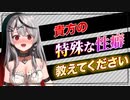 カップルの性癖や別れた理由が気になってしまういろいろ危ない沙花叉クロヱ【沙花叉クロヱ/ホロライブ切り抜き】