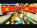 【ファンキーコング実況プレイ】バナナジャングル